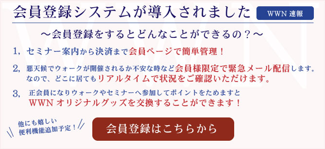 wasedaウエルネス会員サイトのお知らせ
