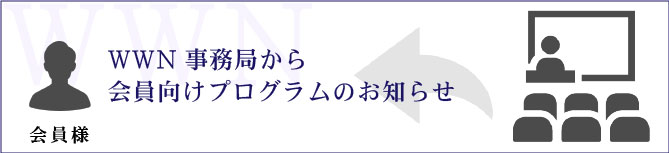 ブロンズ会員向けプログラムに参加できます