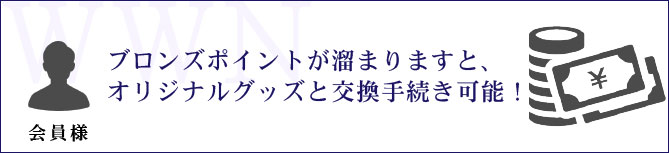 ブロンズ通信(各種情報)が送付
