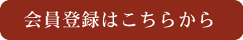 WWNへの会員登録はこちら